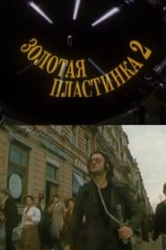 Золотая пластинка-2 Online En Netflix