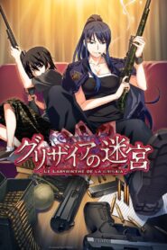 グリザイアの迷宮 Online En Netflix