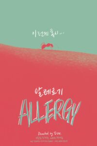 알레르기 Online En Netflix