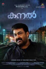കനൽ Online En Netflix