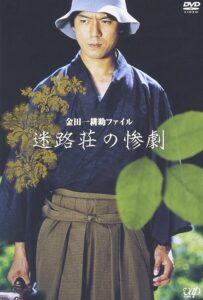 金田一耕助ファイル“迷路荘の惨劇” Online En Netflix