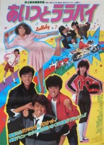 あいつとララバイ Online En Netflix