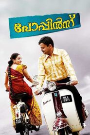 പോപ്പിൻസ് Online En Netflix