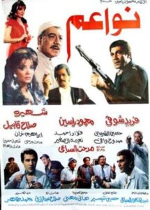 نواعم Online En Netflix