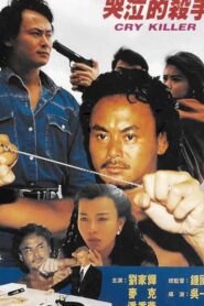 哭泣的殺手 Online En Netflix