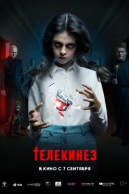Телекинез Online En Netflix