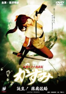 真田くノ一忍法伝 かすみ 誕生！猿飛佐助 Online En Netflix