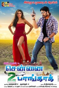 சென்னை 2 பாங்காக் Online En Netflix
