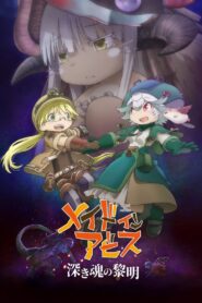 Made in Abyss 3: El Amanecer del Alma Profunda Online En Netflix