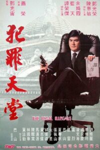 知法犯法 Online En Netflix