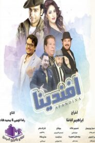 افندينا Online En Netflix