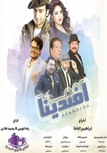 افندينا Online En Netflix