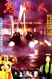 鬼整人 Online En Netflix