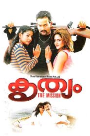 കൃത്യം Online En Netflix
