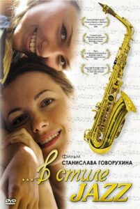 В стиле jazz Online En Netflix
