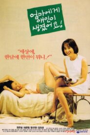 엄마에게 애인이 생겼어요 Online En Netflix