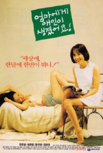 엄마에게 애인이 생겼어요 Online En Netflix