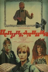 Неприкаянный Online En Netflix