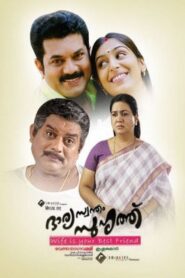 ഭാര്യ സ്വന്തം സുഹൃത്ത് Online En Netflix