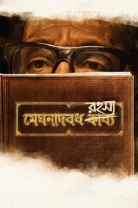 মেঘনাদবধ রহস্য Online En Netflix