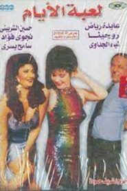 لعبة الأيام Online En Netflix