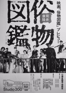 俗物図鑑 Online En Netflix