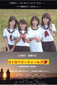 海と夕陽と彼女の涙　ストロベリーフィールズ Online En Netflix