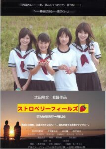 海と夕陽と彼女の涙　ストロベリーフィールズ Online En Netflix