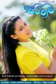 සරිගම Online En Netflix
