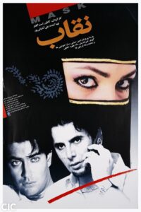 نقاب Online En Netflix