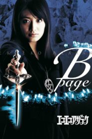 エコエコアザラク B-page Online En Netflix