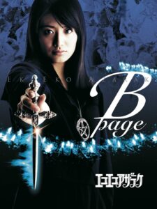 エコエコアザラク B-page Online En Netflix