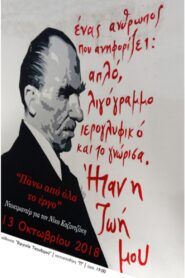 Πάνω απ’ όλα το Έργο: Αφιέρωμα στον Νίκο Καζαντζάκη Online En Netflix