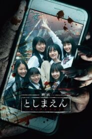 映画 としまえん Online En Netflix
