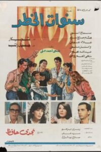سنوات الخطر Online En Netflix