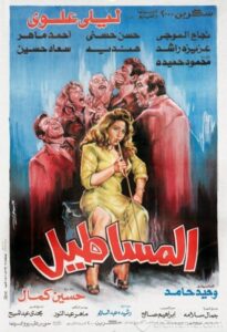 المساطيل Online En Netflix