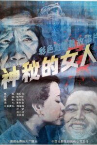 神秘的女人 Online En Netflix