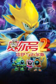 赛尔号大电影2：雷伊与迈尔斯 Online En Netflix