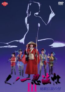 くノ一忍法帖III 秘戯伝説の怪 Online En Netflix