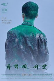 폭력의 씨앗 Online En Netflix