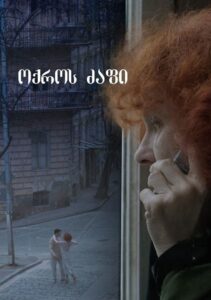 ოქროს ძაფი Online En Netflix