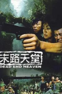 Dead End Heaven: Temporada 1 {year} En Netflix