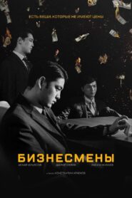 Бизнесмены Online En Netflix