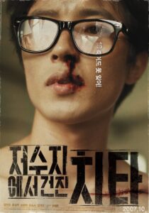 저수지에서 건진 치타 Online En Netflix