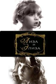 Лиза и Элиза Online En Netflix