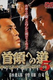 首領(ドン)への道 5 Online En Netflix