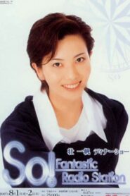 壮一帆ディナーショー「So！－Fantastic Radio Station－」 Online En Netflix