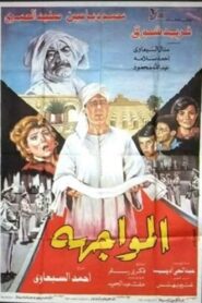 المواجهة Online En Netflix