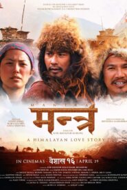 मन्त्र Online En Netflix