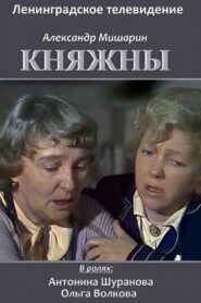 Княжны Online En Netflix